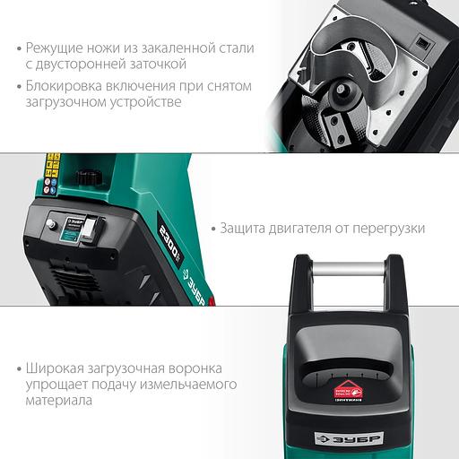 Электрический садовый измельчитель ЗУБР 2300 Вт ЗИЭ-40-2300 фото 7