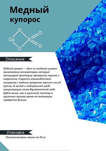 Химический реагент МКА engineering Медный купорос ОПТ фото 1
