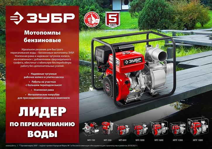 Мотопомпа бензиновая для грязной воды Зубр, серия «Мастер» (МПГ-1800) фото 9