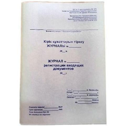 Книга входящей корреспонденции, 50 л. фото 1