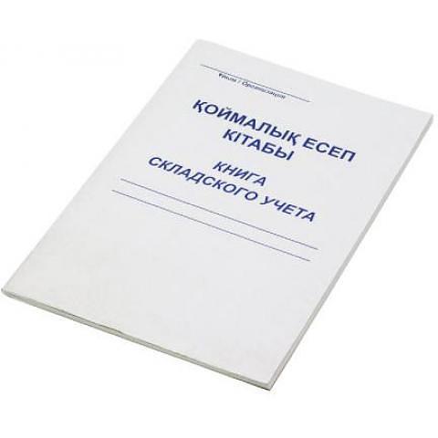 Книга складского учета 50 л. фото 1