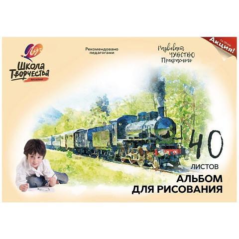 Альбом для рисования, А4, 40л., на скобе, Луч Школа творчества Паровоз 1783-08 фото 1