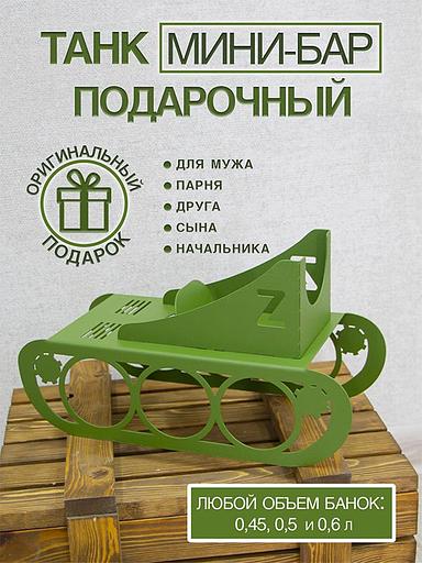 Держатель для бутылки Танк , зеленый фото 3