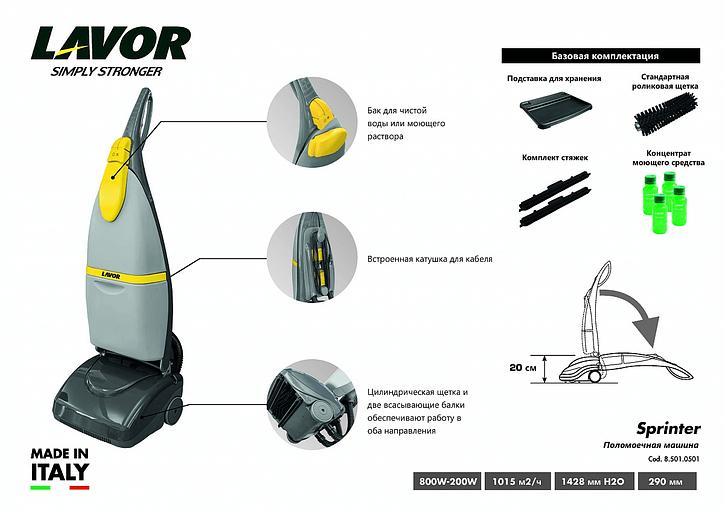 Поломоечная машина LAVOR Professional Sprinter фото 2