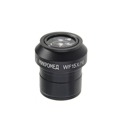 Окуляр WF15x для стереомикроскопов Микромед МС-5-ZOOM LED > фото 1
