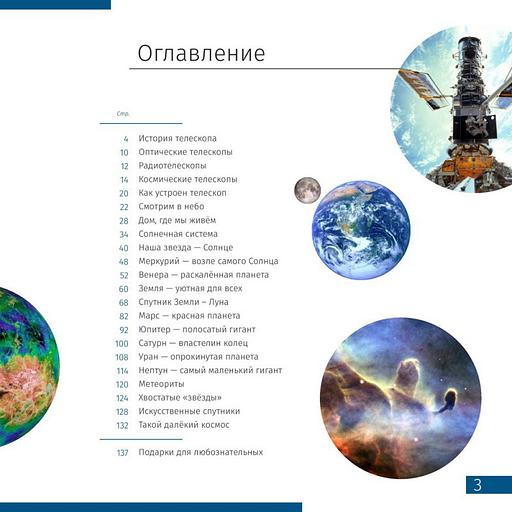 Телескоп Discovery Sky Trip ST80 с книгой > фото 7