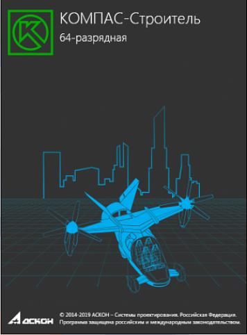 КОМПАС-Строитель V20 фото 1