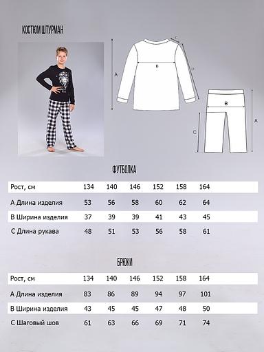 Костюм «Штурман» опт фото 3