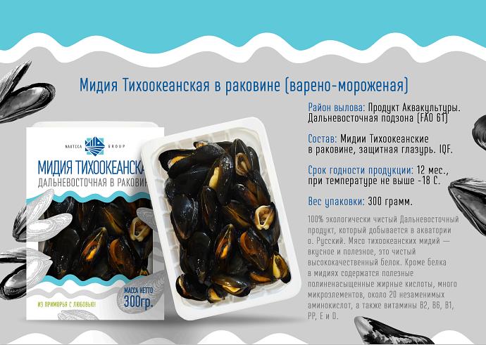 Мидия Тихоокеанская в раковине лоток 300 г опт фото 1