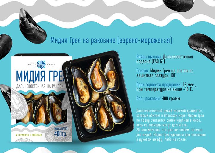 Мидия «Грея» на раковине лоток 400 г опт фото 1