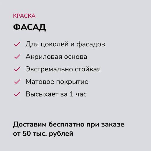 Интерьерная влагостойкая краска на акриловой основе «Vincore Фасад» фото 2
