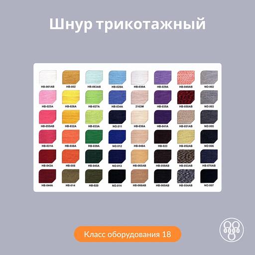 Шнур трикотажный фото 3