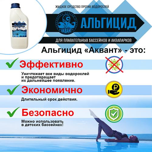 Аквант Альгицид фото 2