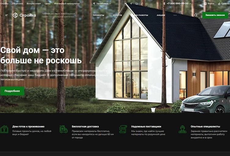Услуга по разработке сайта для строительной компании фото 3