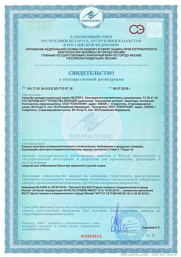 Средство моющее (щелочное) для отбеливания белья HELPER L (опт) фото 2