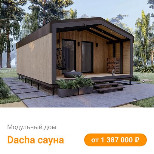Строительство модульного дома по проекту «Dacha сауна» фото 1