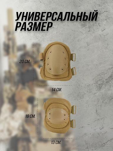 Тактические наколенники и налокотники комплект песочный опт фото 4