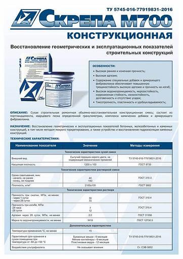 Скрепа M700 конструкционная ведро 25 кг опт фото 2