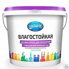 Краска влагостойкая LAZURIT матовая для влажных помещений ОПТ (7кг) фото 1