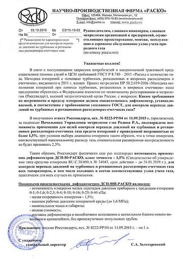 ДСП-80В-РАСКО дифманометр стрелочный показывающий фото 8