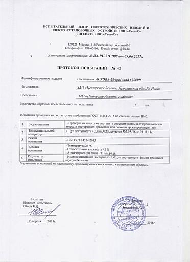 Светодиодный светильник AVRORA-32/opal-sand 595x595 (IP20, 3000К) опт фото 2