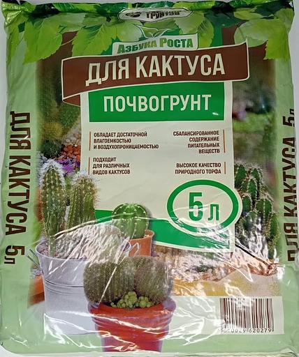 Торфяной грунт «Азбука Роста» для кактуса 5 л опт фото 2