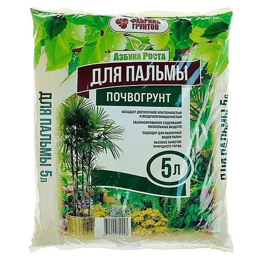 Торфяной грунт «Азбука Роста» для пальмы 5 л опт фото 2