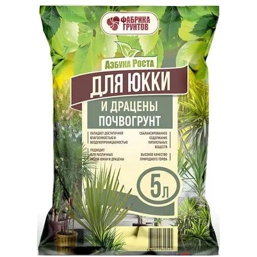 Торфяной грунт «Азбука Роста» для юкки и драцены 5 л опт фото 1