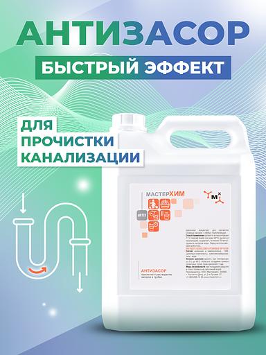 Антизасор 5кг - для прочистки канализации и удаления жировых засоров фото 1
