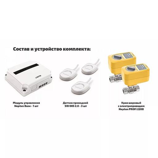Система защиты от протечек воды «Neptun Profi Base 1/2» фото 3