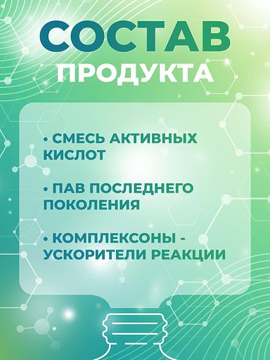 Сан Актив 5 кг - Средство для удаления известкового налета и ржавчины фото 4