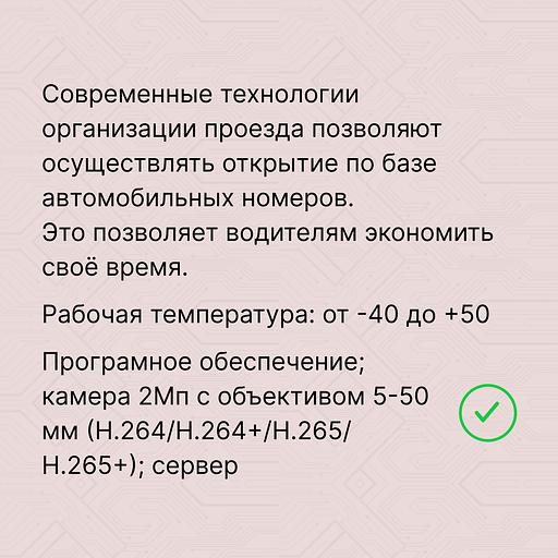 Открытие ворот и шлагбаума по распознаванию госномера в Тюменской области фото 2