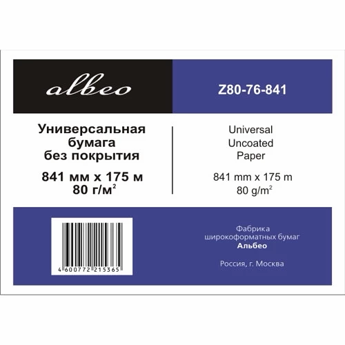 Бумага инженерная 80г/м2 0.841х175м втулка 76мм 2 рулона Z80-841/175/2 фото 1