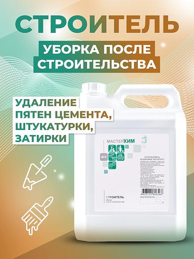 Строитель 5 кг - для уборки после строительных работ фото 1