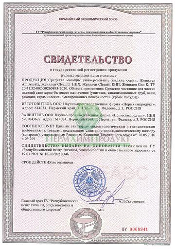 Женилен CLEANITT КНП низкопенное моющее средство фото 5