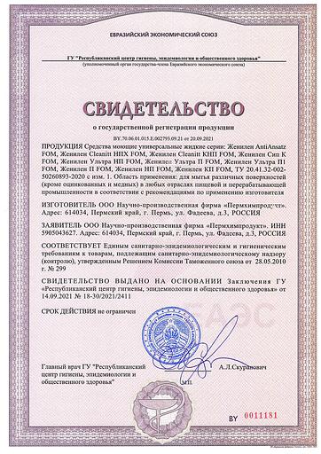 Женилен CLEANITT НПХ FOM моющее средство на основе хлора фото 3