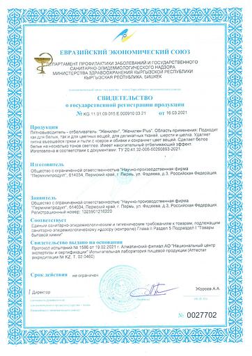 Отбеливатель жидкий кислородсодержащий «Женилен» фото 2