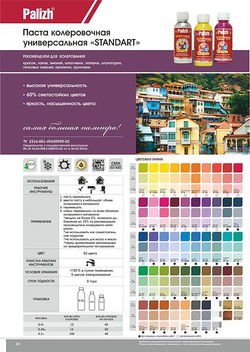 Паста колеровочная универсальная «Palizh Standart» 0,1 л опт фото 6