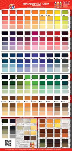 Паста колеровочная универсальная «Palizh Standart» 0,1 л опт фото 10