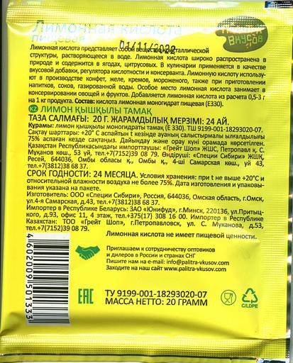 Кулинарная добавка «Палитра Вкусов». Лимонная кислота 20 гр. Премиум качество. фото 2
