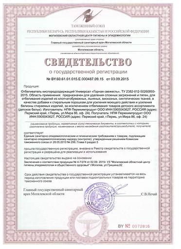 Отбеливатель Универсал горная свежесть фото 2