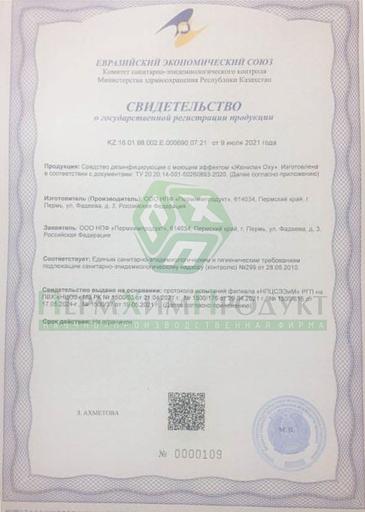 Женилен OXY дезинфицирующее с моющим эффектом фото 2