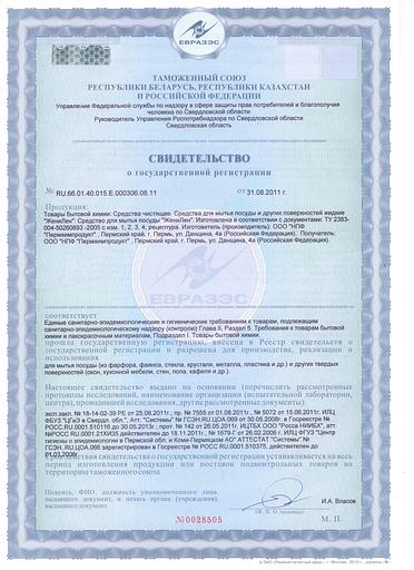 Средство для мытья посуды «Женилен» Эко фото 2