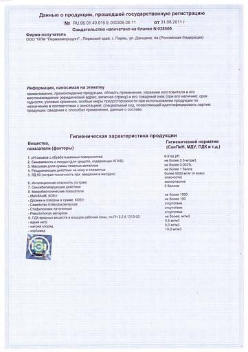 Средство для мытья посуды «Женилен» Эко фото 3