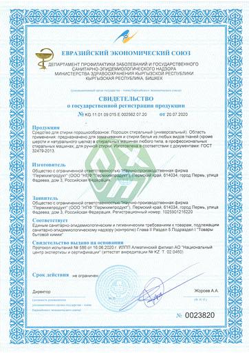 Порошок стиральный (Универсальный) фото 2