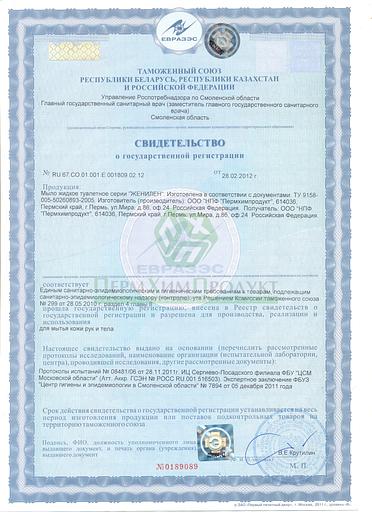 Жидкое мыло «Женилен» фото 2