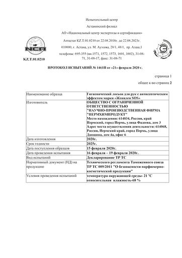 Женилен «SOS» лосьон для рук с содержанием спирта 75% фото 4