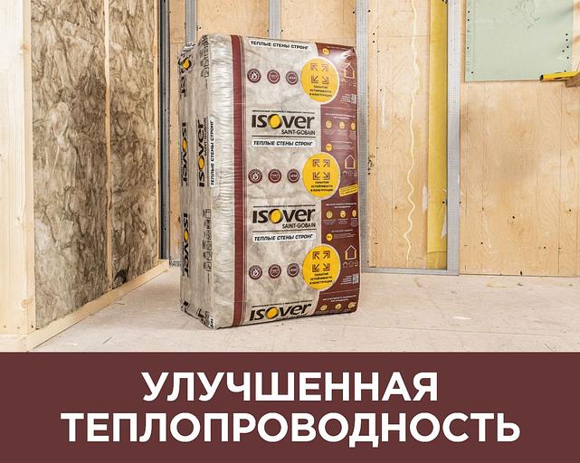 Изовер Теплые Стены Стронг 50х610х1000 фото 2