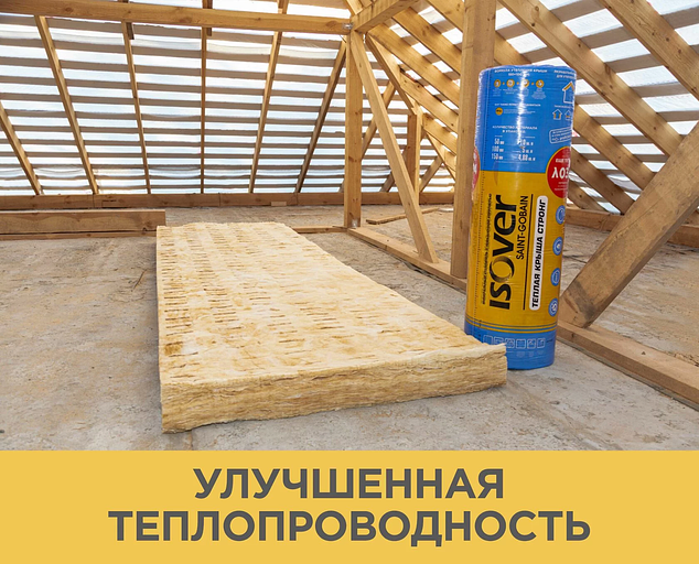 Изовер Теплая Крыша Стронг 100х1220х4100 фото 4