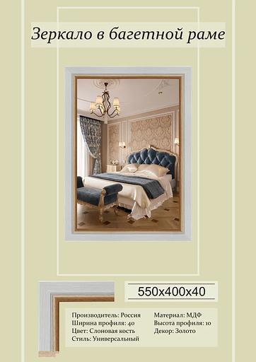 Зеркало интерьерное в багетной раме, 40 см х 55 см фото 1